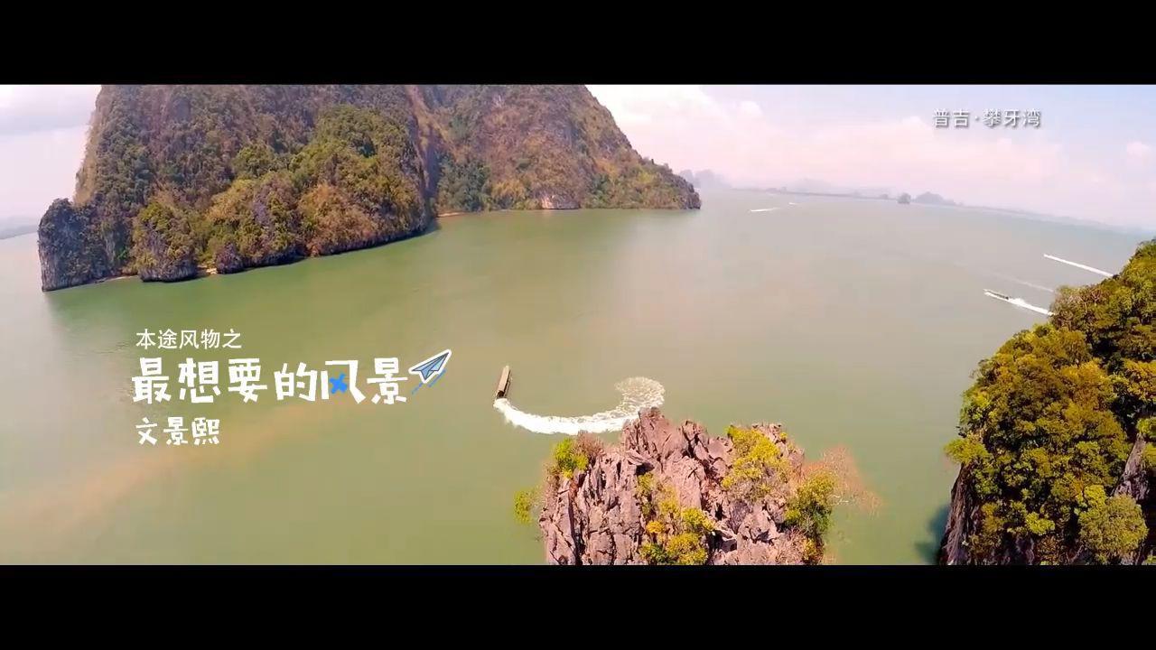 文景熙 - 最想要的风景 文景熙