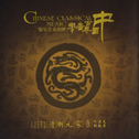 古典音乐