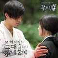 각시탈 OST - Part.4