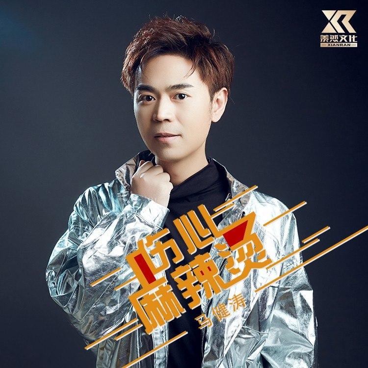 伤心麻辣烫 banner