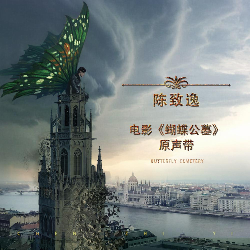 陈致逸曲谱_陶笛曲谱12孔(4)