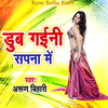 Arun Bihari - Dub Gaini Sapna Me