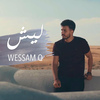 Wessam Qutob - ليش