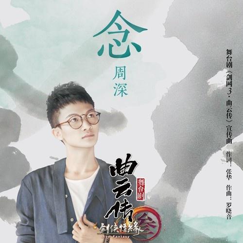念 (伴奏)