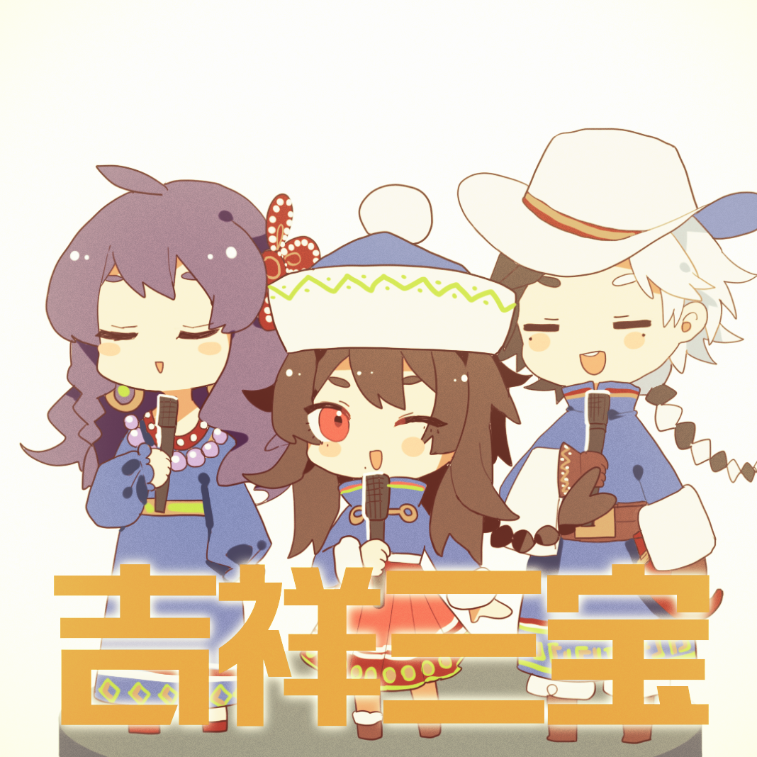 吉祥三宝