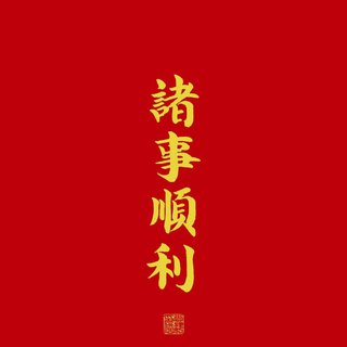 高考查分专用歌单（欧气满满）