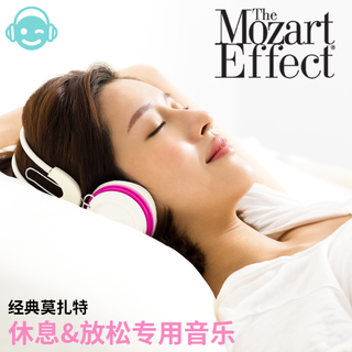 【放松】莫扎特-用音乐给你的身心做个按摩