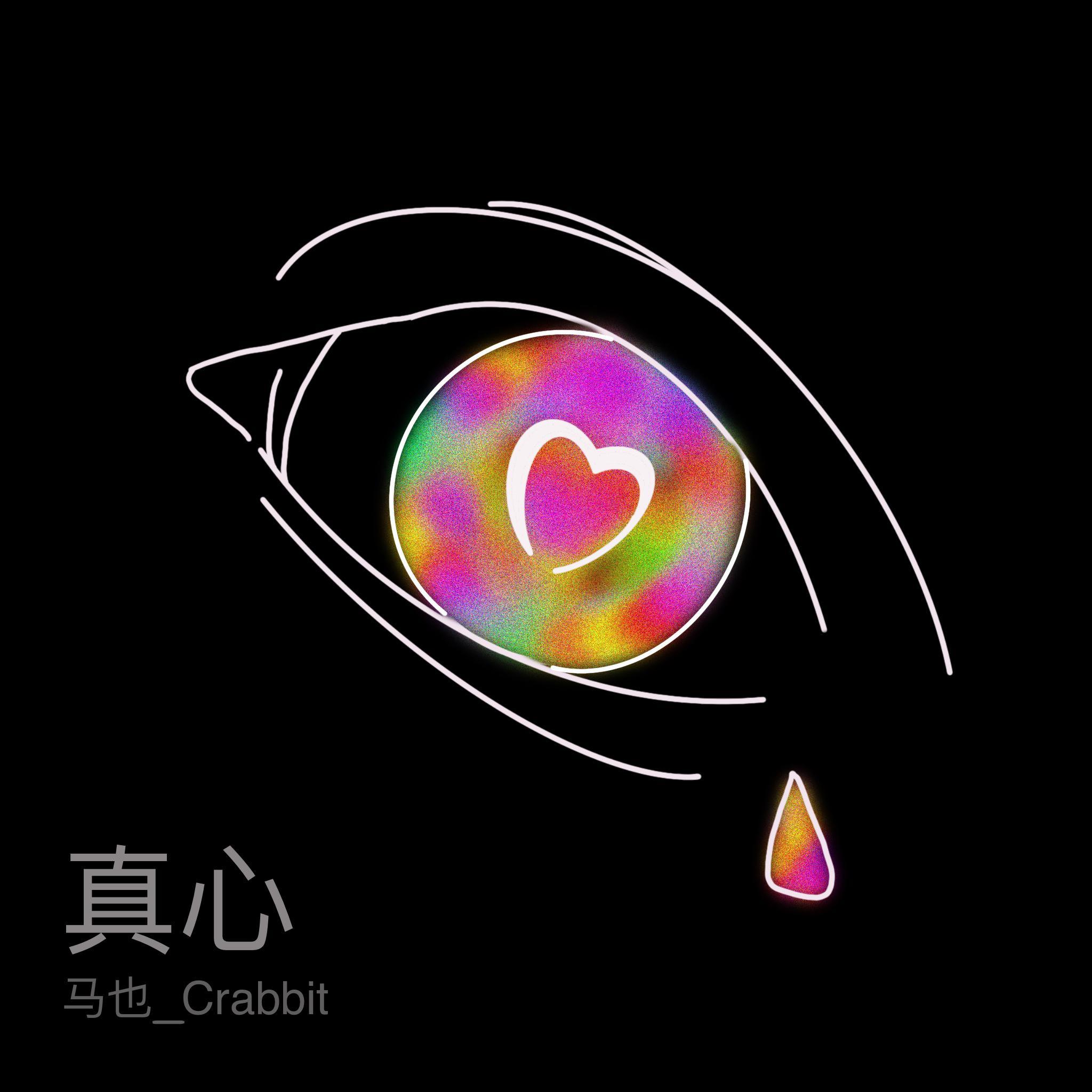 真心（和声伴奏）