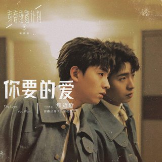如果你也喜欢焦迈奇