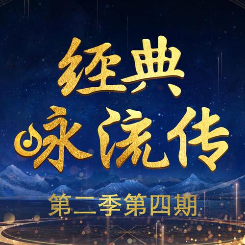 蜀道难 (Live伴奏)