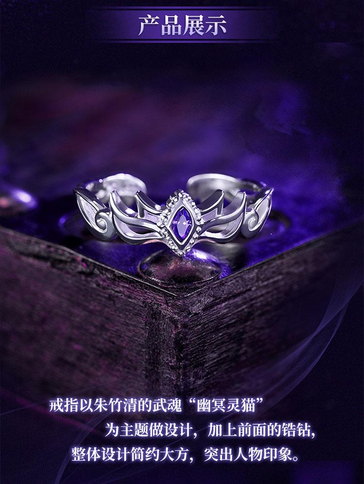 幸运石 斗罗大陆正版授权幽冥灵猫戒指925银【预计1月1日前发】