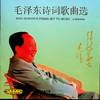 中国广播合唱团 - 水调歌头·重上井冈山