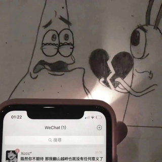 你我都是夜里崩溃过的俗人