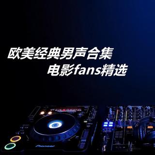 欧美经典音乐-男声篇