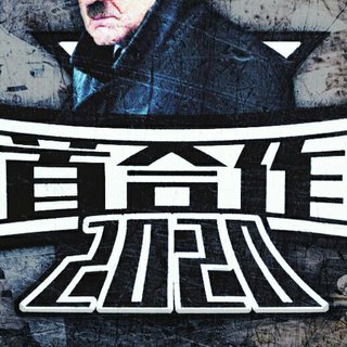 F●hrer's legacy歌单