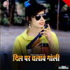 Khushi Choudhary - Dil Par Chalave Goli