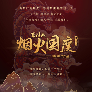 烟火国度-3101