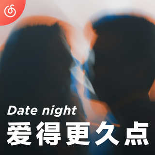 [爱得更久点] 享受两个人的浪漫时光