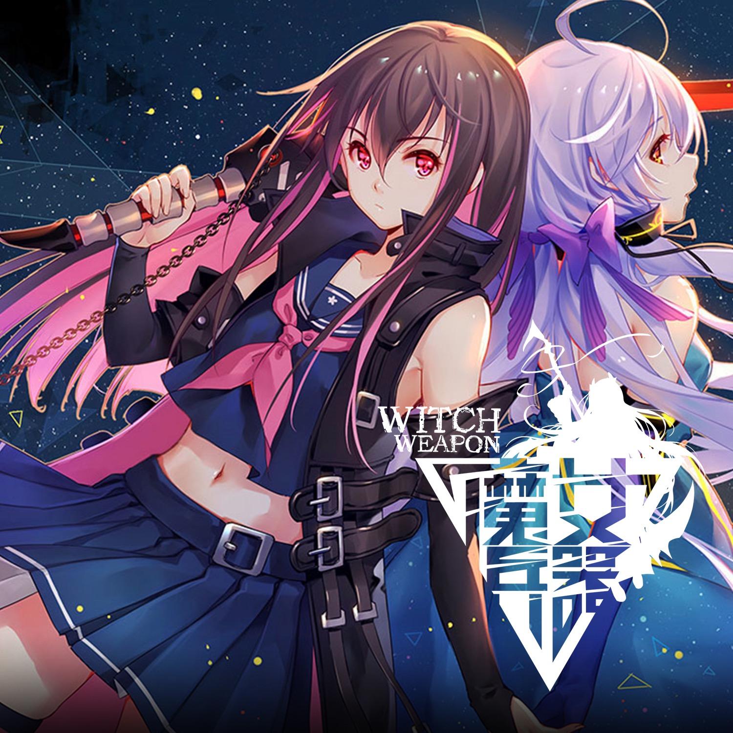 魔女兵器