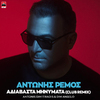 Antonis Remos - Adiavasta Minimata (Antonis Dimitriadis & Dim Angelo Club Remix)