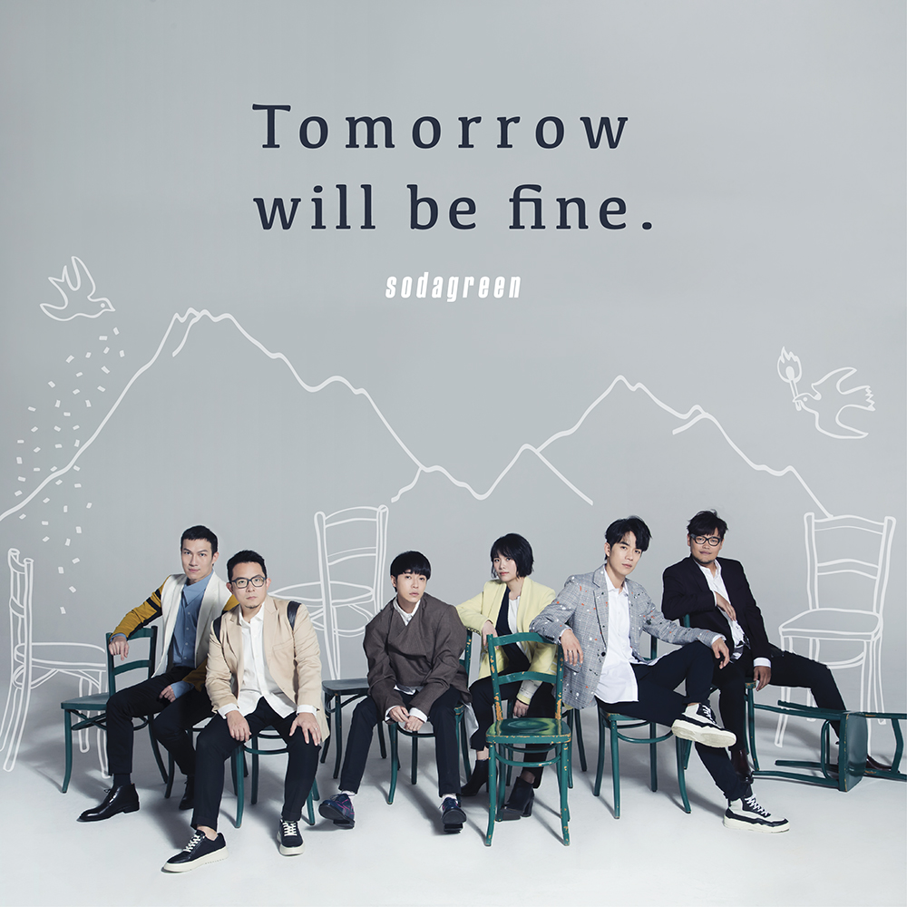Tomorrow will be fine. 封面