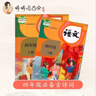 小学四年级必背古诗词（部编版）
