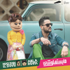 Hassan El Shafei - Mayestahlushi (feat. Abla Fahita)