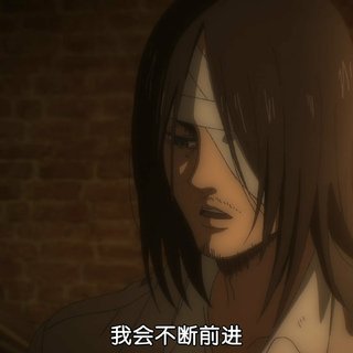 進撃的巨人 第一～第四季 全网最全动画原声