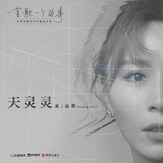 一首歌一个故事｜赵英俊2020重唱计划