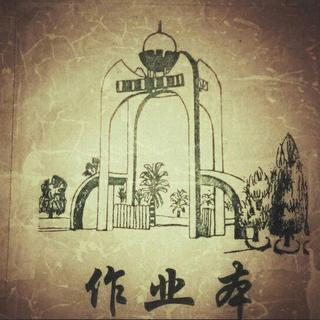 梦回铁一