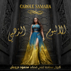 Carole Samaha - Ayoha Al Marroun