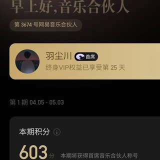 音乐合伙人［首席推荐官精选］♥
