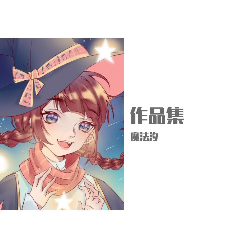 【洛天依 乐正绫】超兽武装 - 魔法汐の正义铃