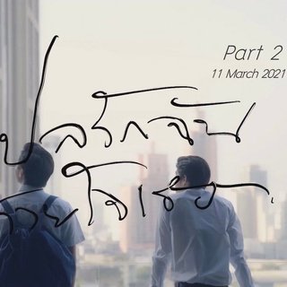 『泰剧OST』以你的心诠释我的爱