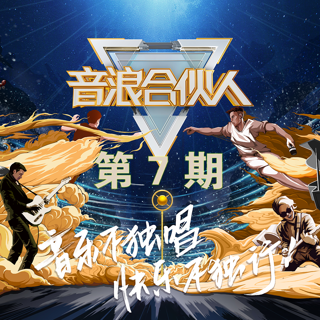 无名之辈 (Live)