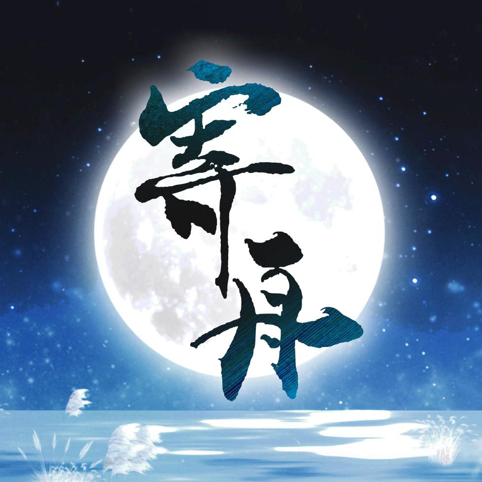 半夏音乐出品