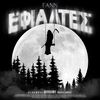 Fann - EFIALTES