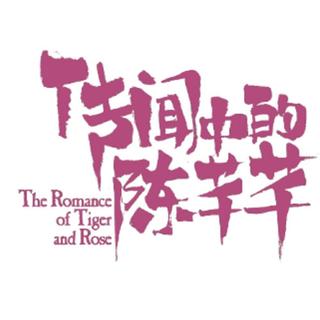 传闻中的陈芊芊 BGM/OST