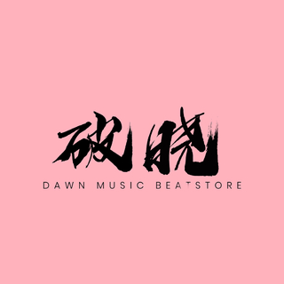 "Rap Beats"说唱伴奏|破晓出品