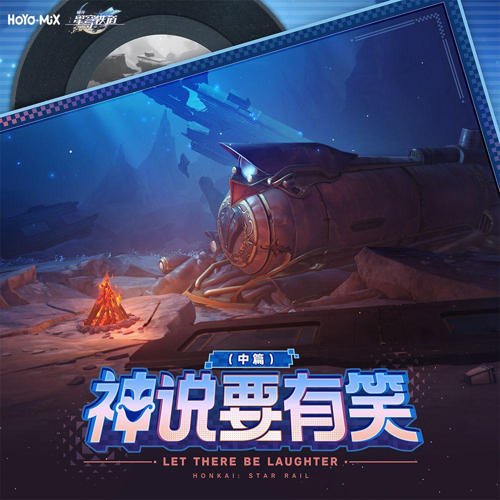 坠星的摇篮 Fallen Star's Cradle