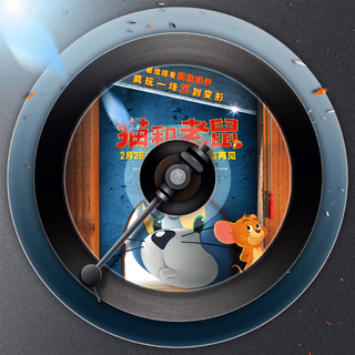 猫和老鼠真人版｜【Tom&Jerry】影视原声带
