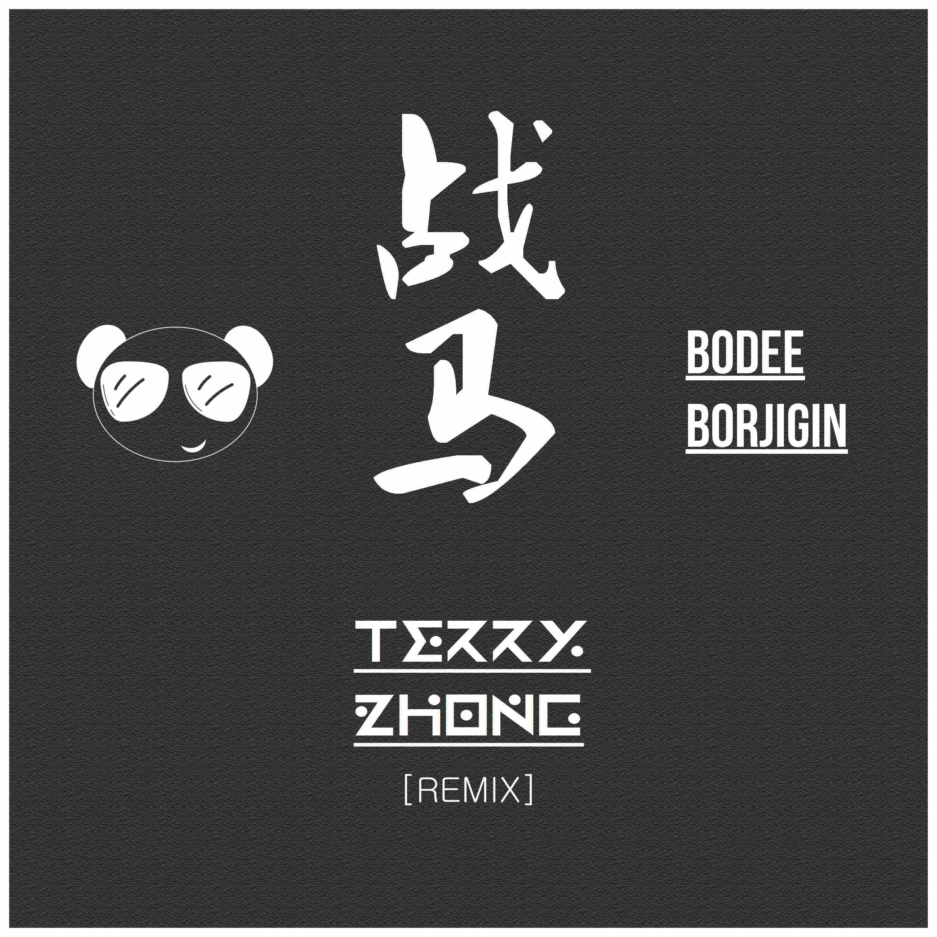 战马(terry zhong remix)