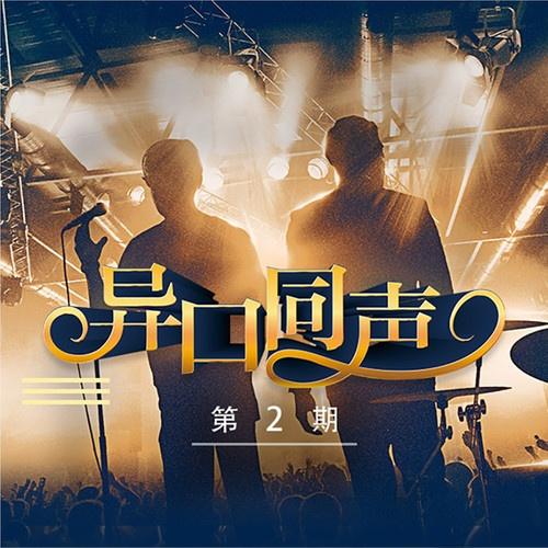 很不低调 (Live)