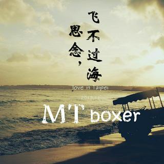 【国人原创EDM】MTboxer-最新最火新单。