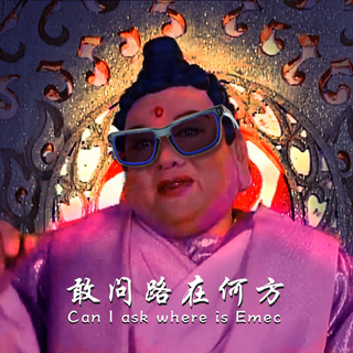2020蹦迪系-