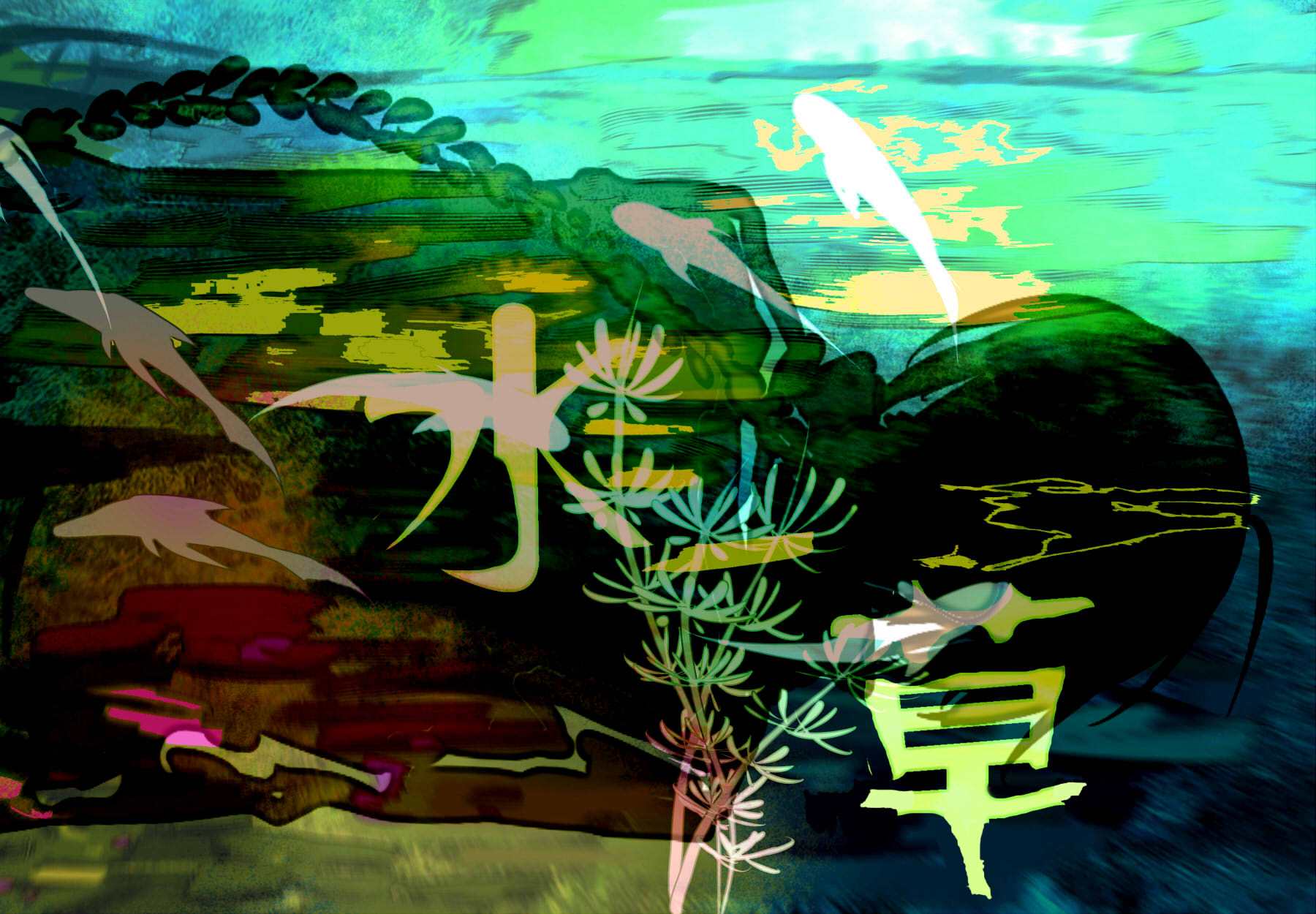 水草 - 琥柯, 天zZ, 洛天依, 乐正绫, 踏云社