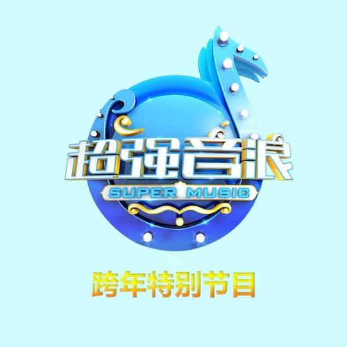 世界唯一的你 (Live)