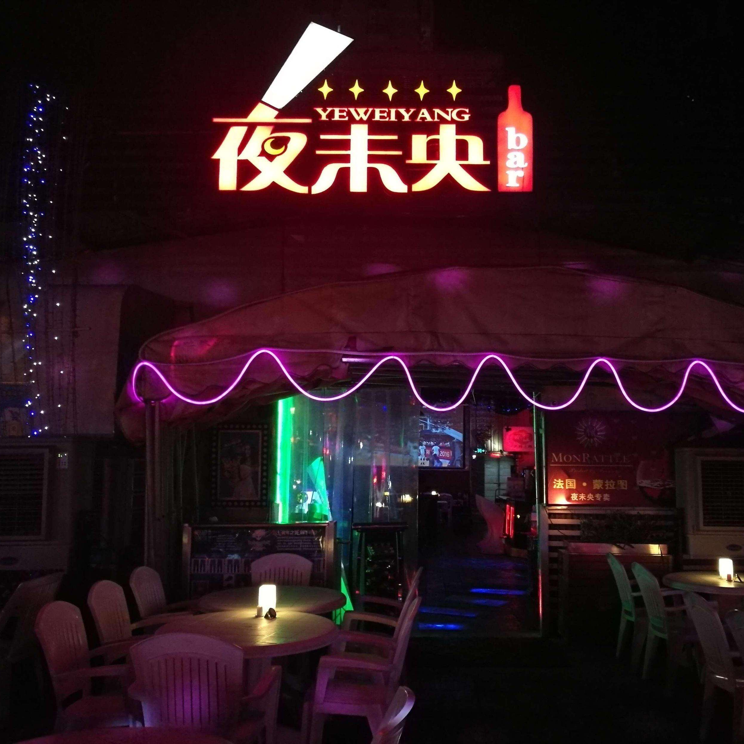 沈阳夜未央俱乐部2021年1月第二场DJ巍巍MCCoCo现场