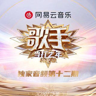〔周深〕宝藏男孩的循环播放 注意查收!