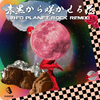 dip BATTLES - 赤黒から咲かせる花 (Red Planet Rock Remix)